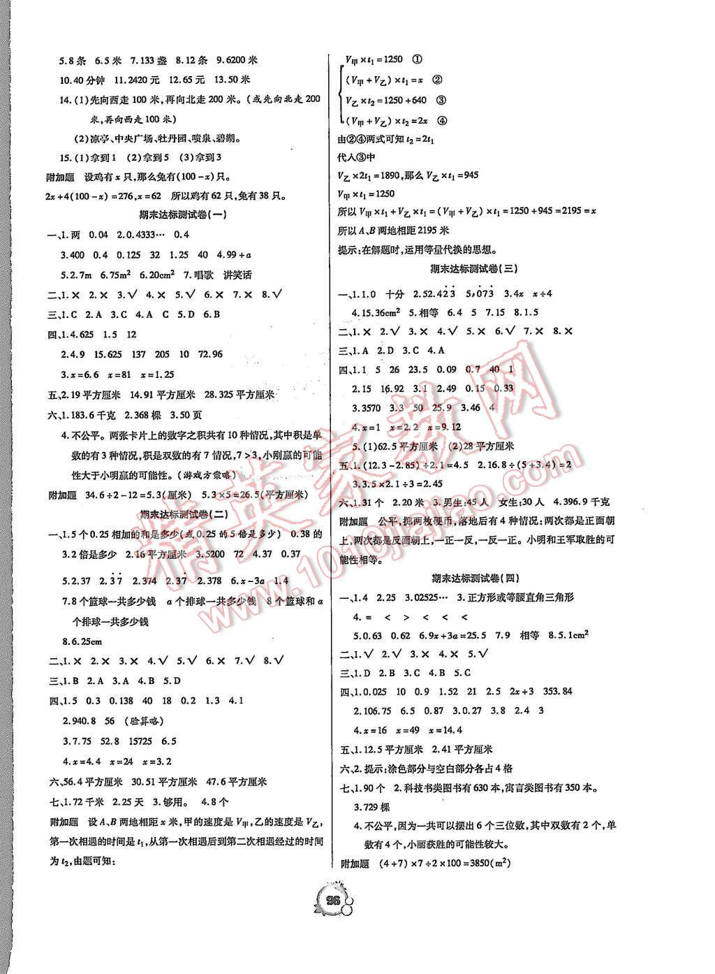 2015年全优冲刺100分五年级数学上册人教版 第4页