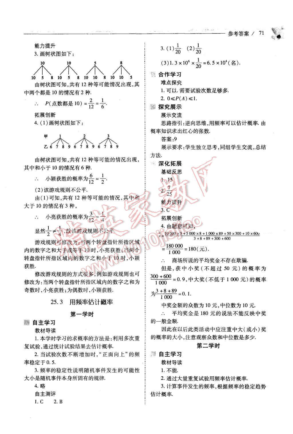 2015年新課程問題解決導(dǎo)學(xué)方案九年級數(shù)學(xué)上冊人教版 第71頁