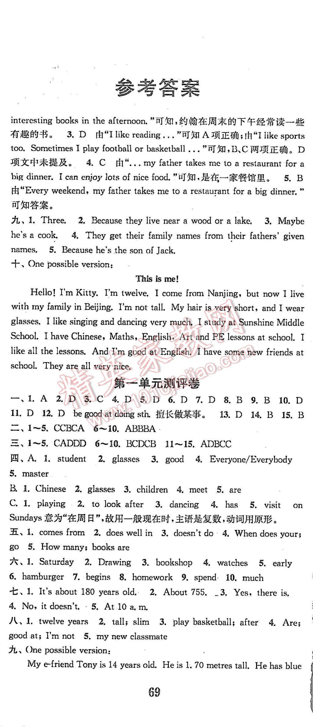 2015年通城學(xué)典初中全程測(cè)評(píng)卷七年級(jí)英語(yǔ)上冊(cè)譯林版 第2頁(yè)