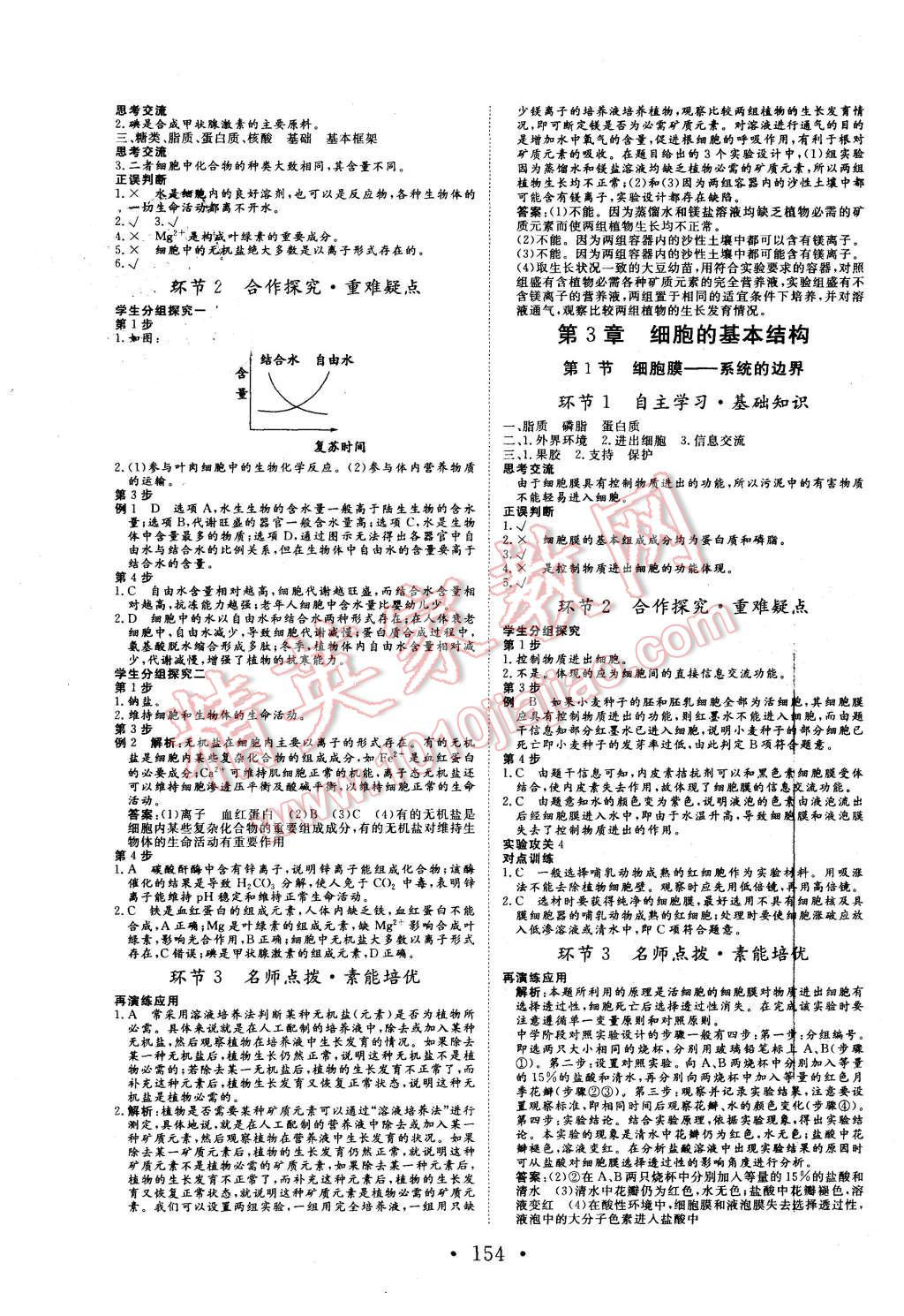 2015年課堂新坐標高中同步導(dǎo)學(xué)案生物必修1人教版 第4頁