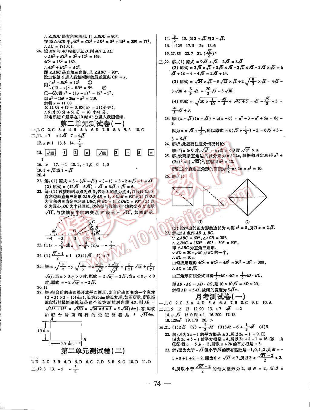 2015年名师金考卷八年级数学上册北师大版 第2页