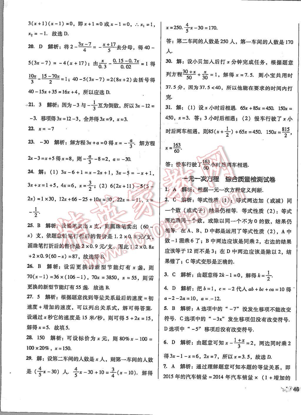 2015年单元加期末复习与测试七年级数学上册人教版 第7页