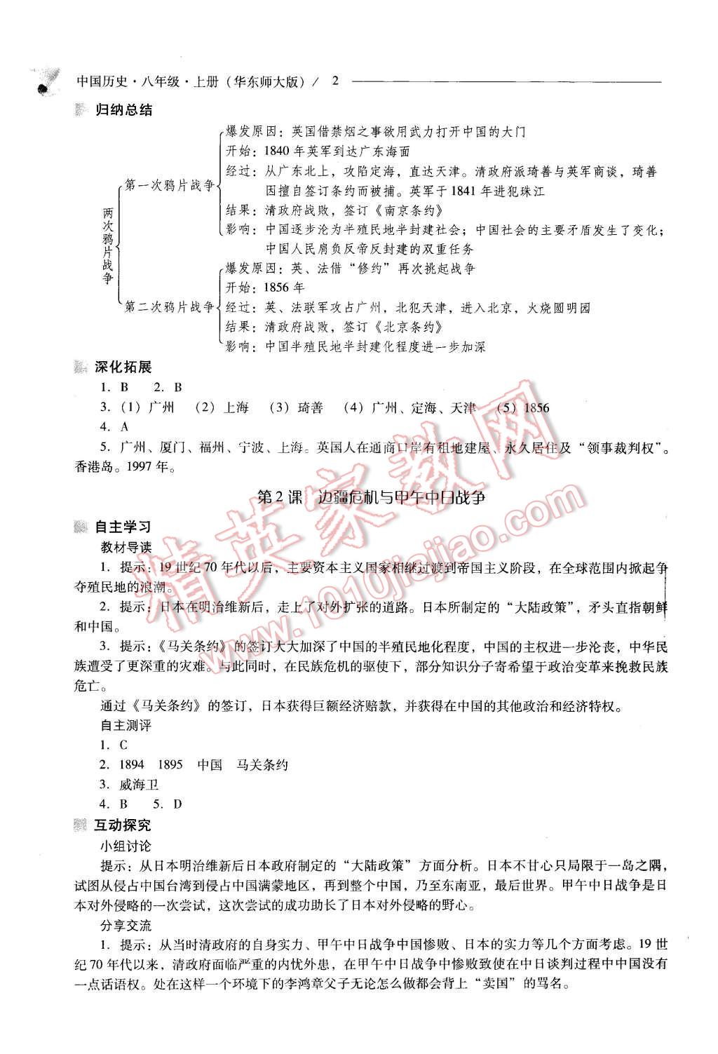 2015年新课程问题解决导学方案八年级中国历史上册华东师大版 第2页