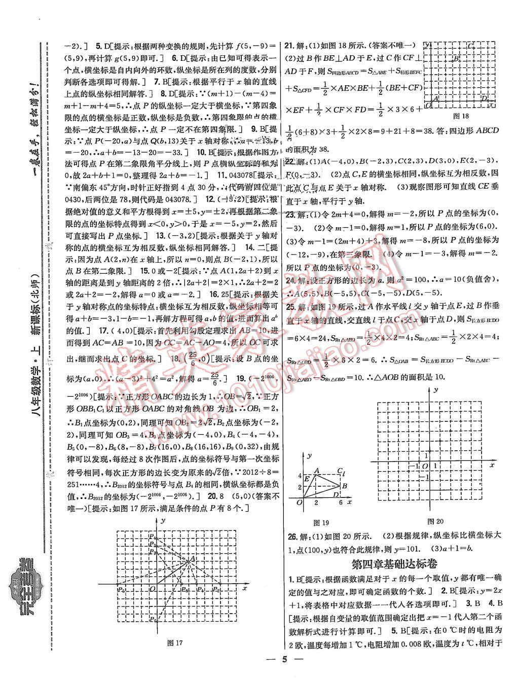 2015年新教材完全考卷八年級數(shù)學上冊北師大版 第5頁