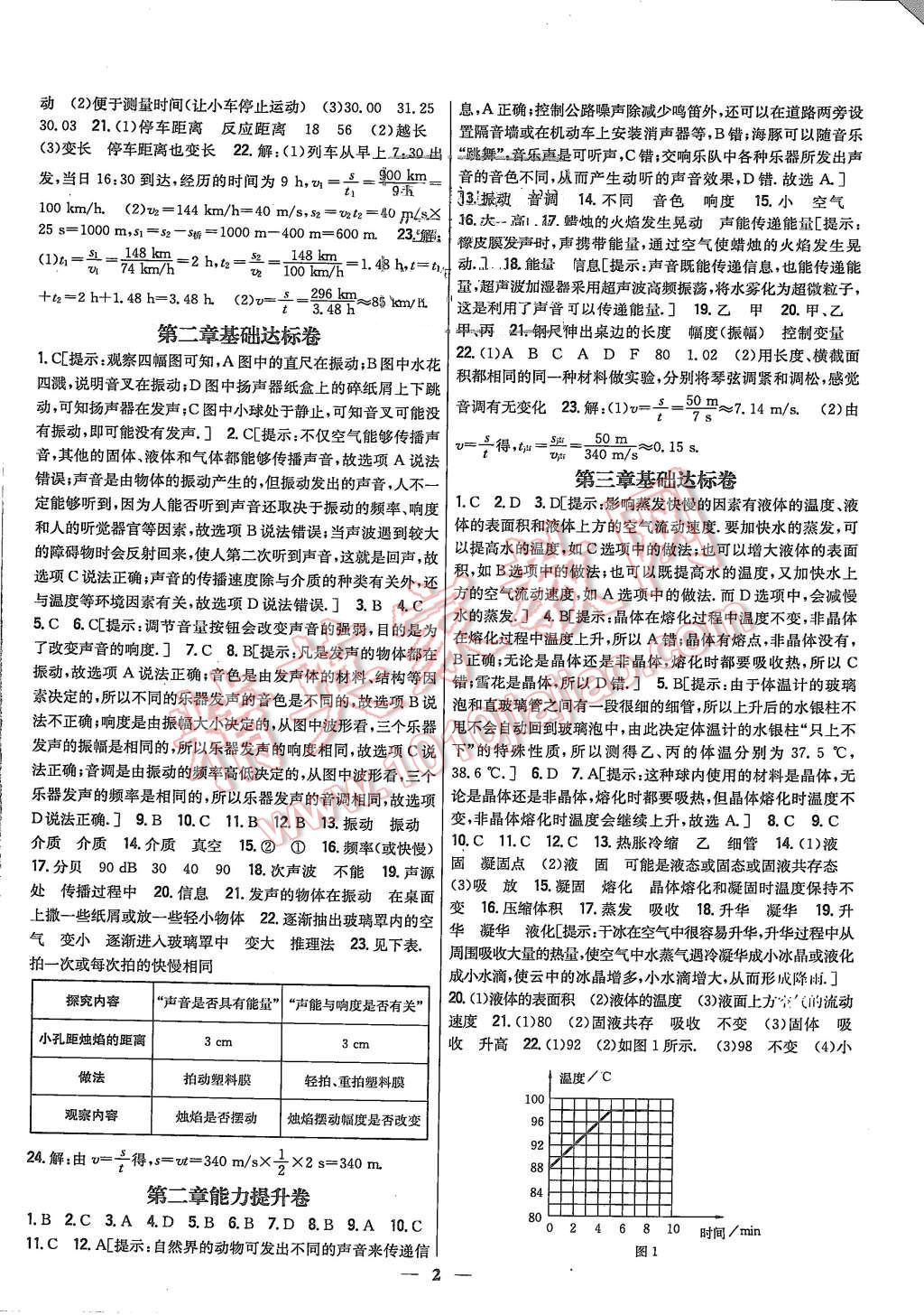 2015年新教材完全考卷八年級物理上冊人教版 第2頁