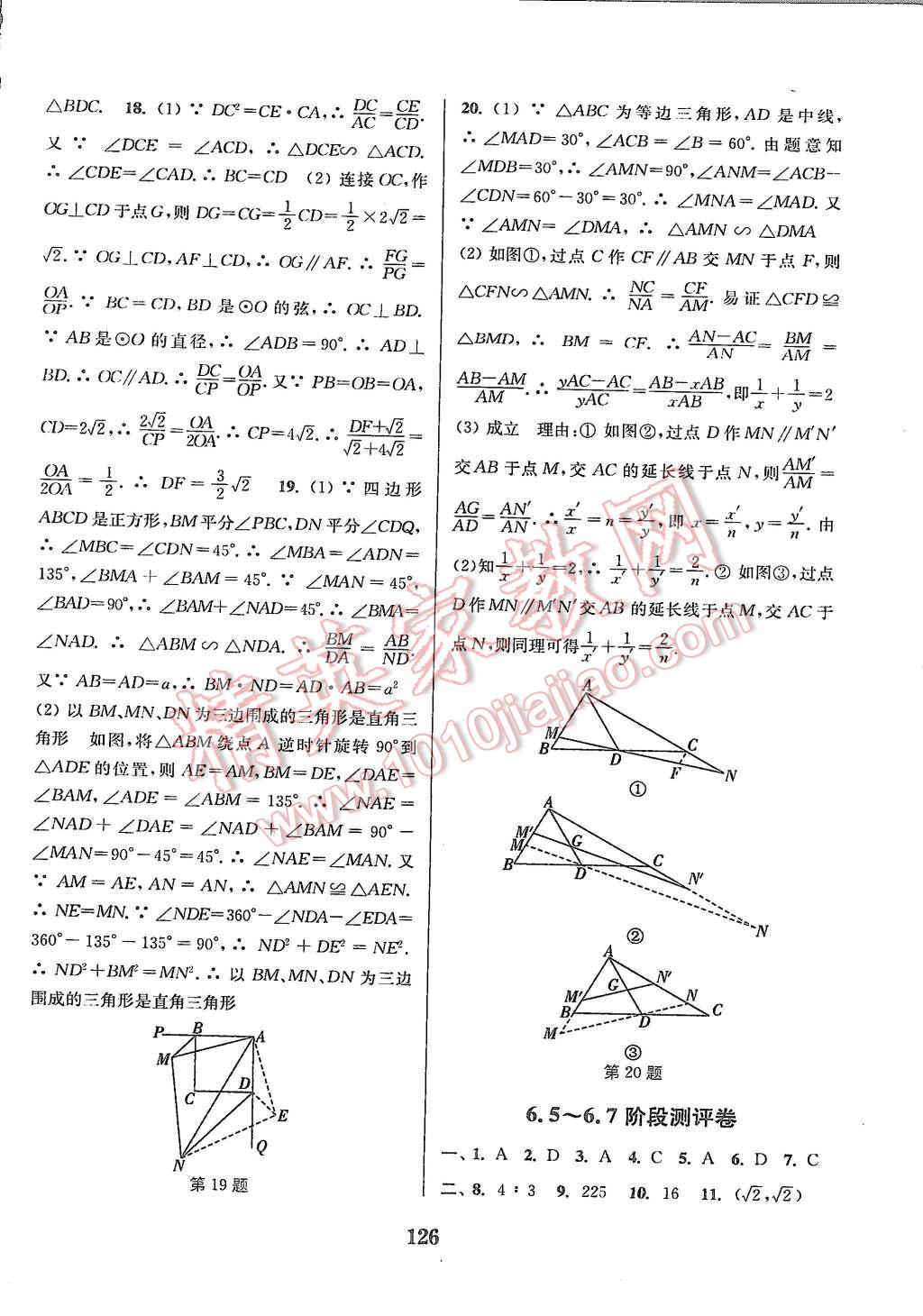 2015年通城學(xué)典初中全程測評(píng)卷九年級(jí)數(shù)學(xué)全一冊(cè)蘇科版 第14頁