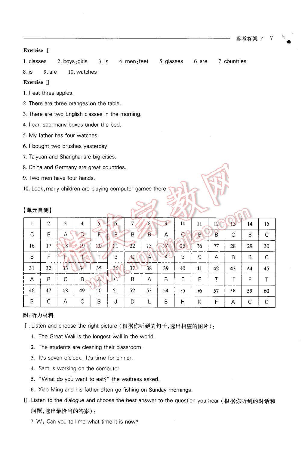 2015年新課程問(wèn)題解決導(dǎo)學(xué)方案七年級(jí)英語(yǔ)上冊(cè)上教版 第7頁(yè)