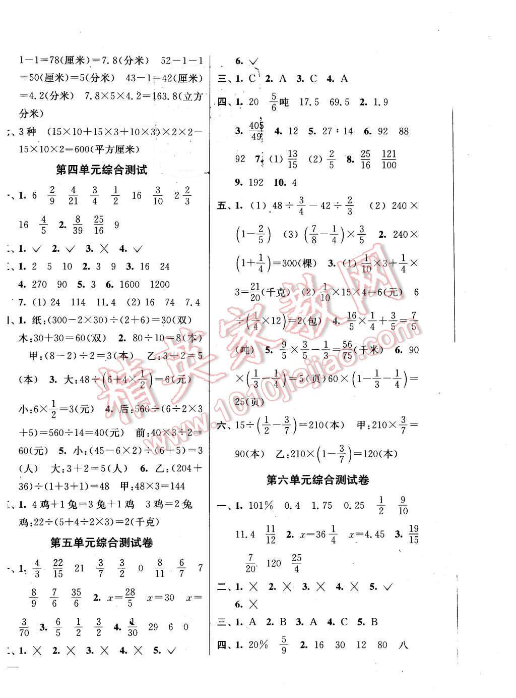 2015年同步跟踪全程检测六年级数学上册江苏版 第4页