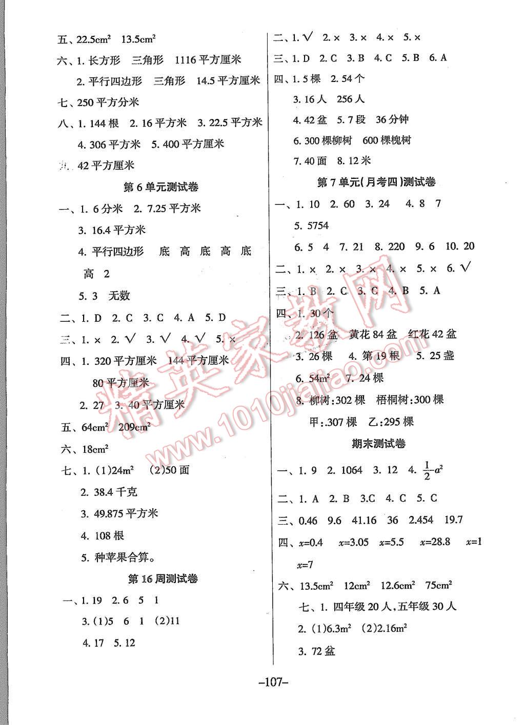 2015年優(yōu)佳好卷與教學(xué)完美結(jié)合五年級(jí)數(shù)學(xué)上冊(cè)人教版 第7頁(yè)