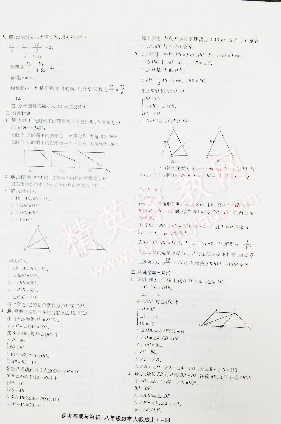 2015年練考通全優(yōu)卷八年級(jí)數(shù)學(xué)上冊(cè)人教版 第14頁(yè)