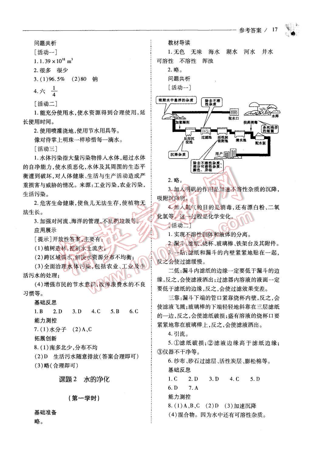 2015年新课程问题解决导学方案九年级化学上册人教版 第17页