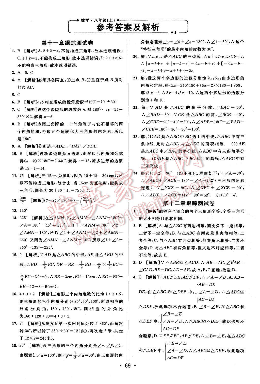 2015年期末考向標(biāo)海淀新編跟蹤突破測(cè)試卷八年級(jí)數(shù)學(xué)上冊(cè)人教版 第1頁(yè)