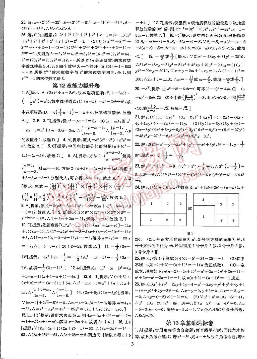 2015年新教材完全考卷八年級(jí)數(shù)學(xué)上冊(cè)華師大版 第3頁