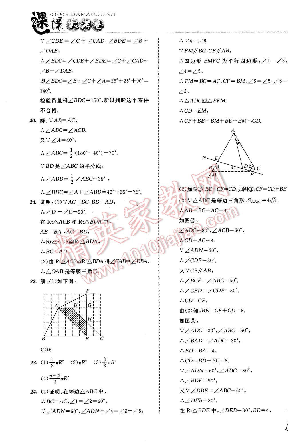 2015年北大绿卡课课大考卷八年级数学上册人教版 第19页