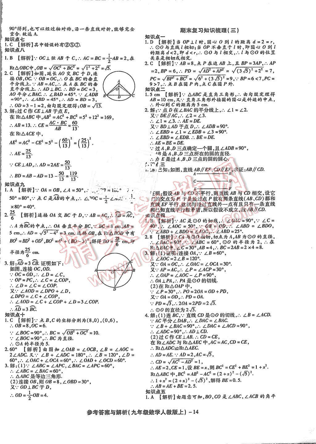 2015年練考通全優(yōu)卷九年級(jí)數(shù)學(xué)上冊(cè)人教版 第14頁