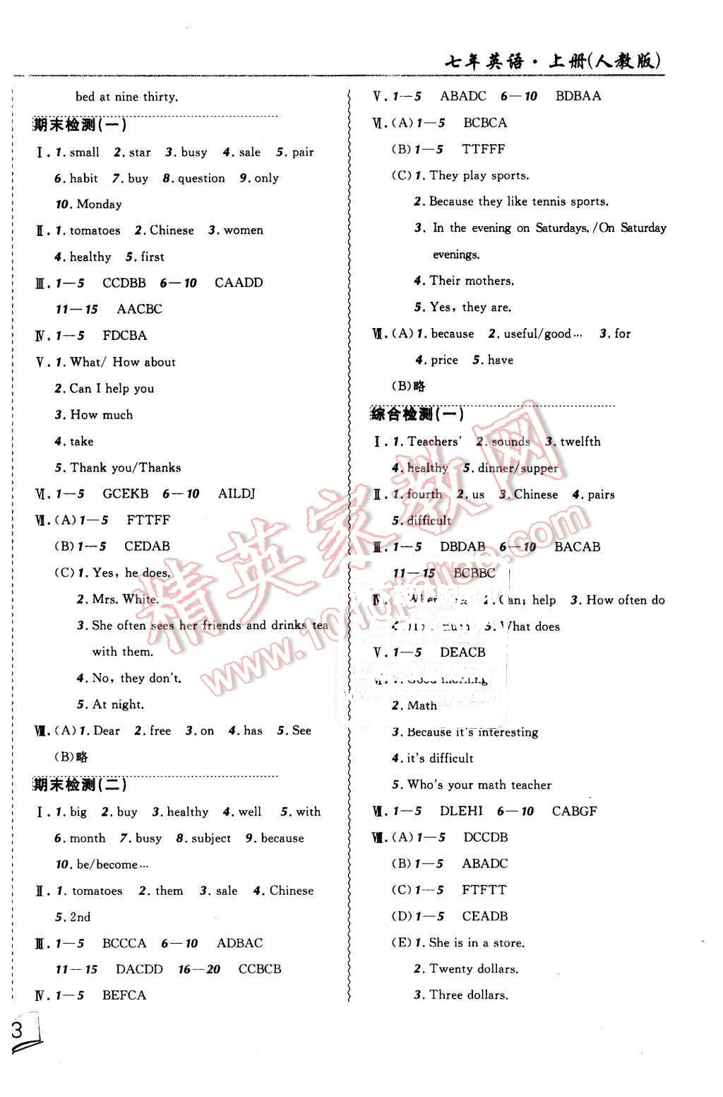 2015年北大绿卡课课大考卷七年级英语上册人教版 第10页