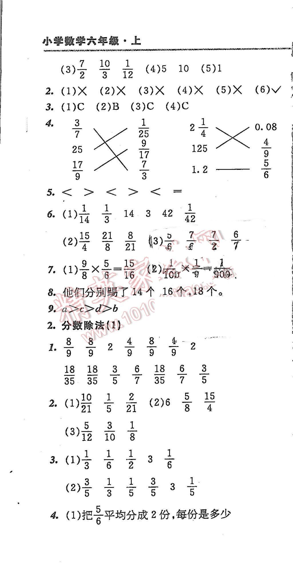 2015年北大綠卡課課大考卷六年級數(shù)學(xué)上冊人教版 第7頁