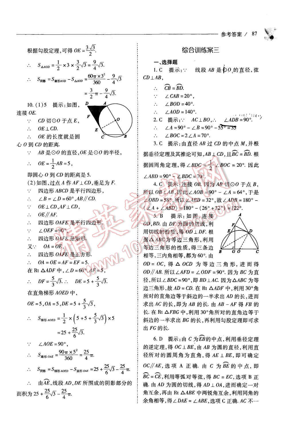 2015年新課程問(wèn)題解決導(dǎo)學(xué)方案九年級(jí)數(shù)學(xué)上冊(cè)人教版 第87頁(yè)