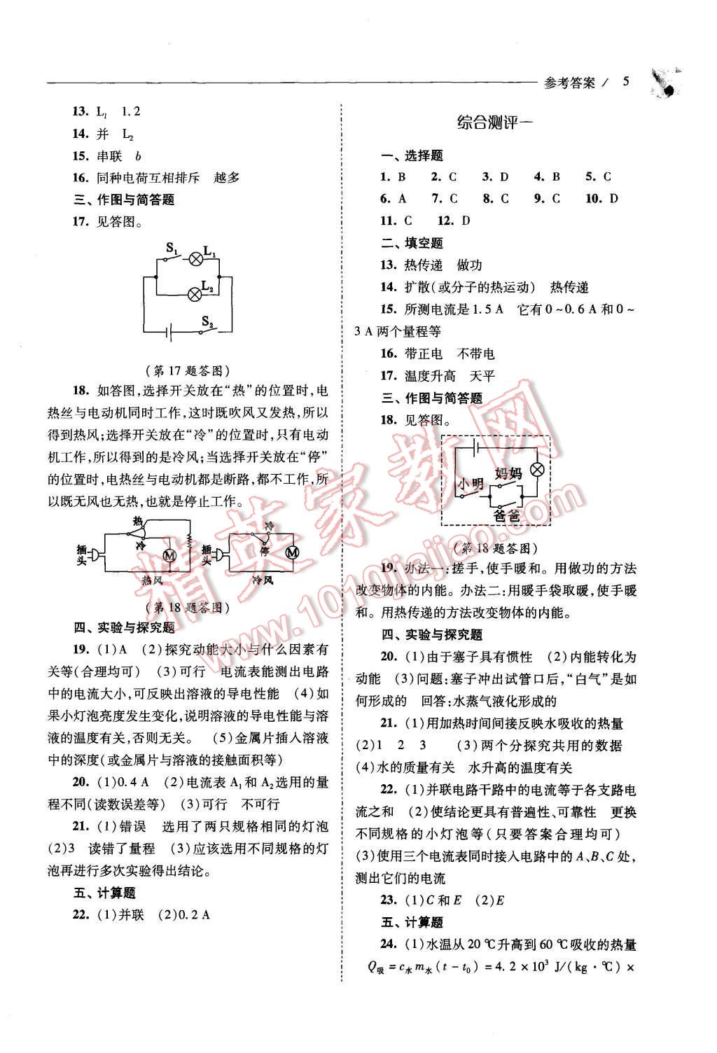 2015年新課程問題解決導學方案九年級物理全一冊人教版 第5頁