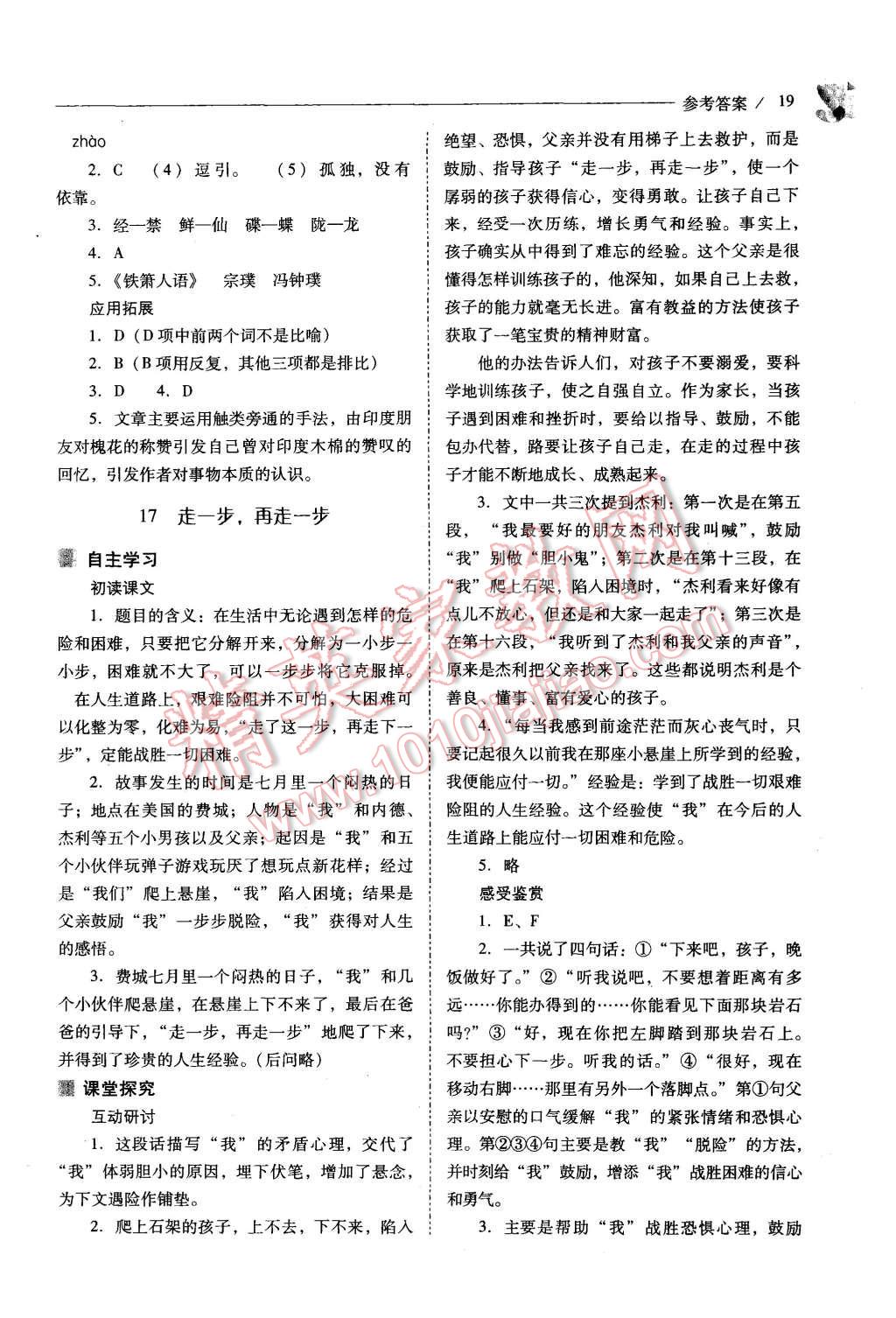 2015年新課程問(wèn)題解決導(dǎo)學(xué)方案七年級(jí)語(yǔ)文上冊(cè)人教版 第19頁(yè)