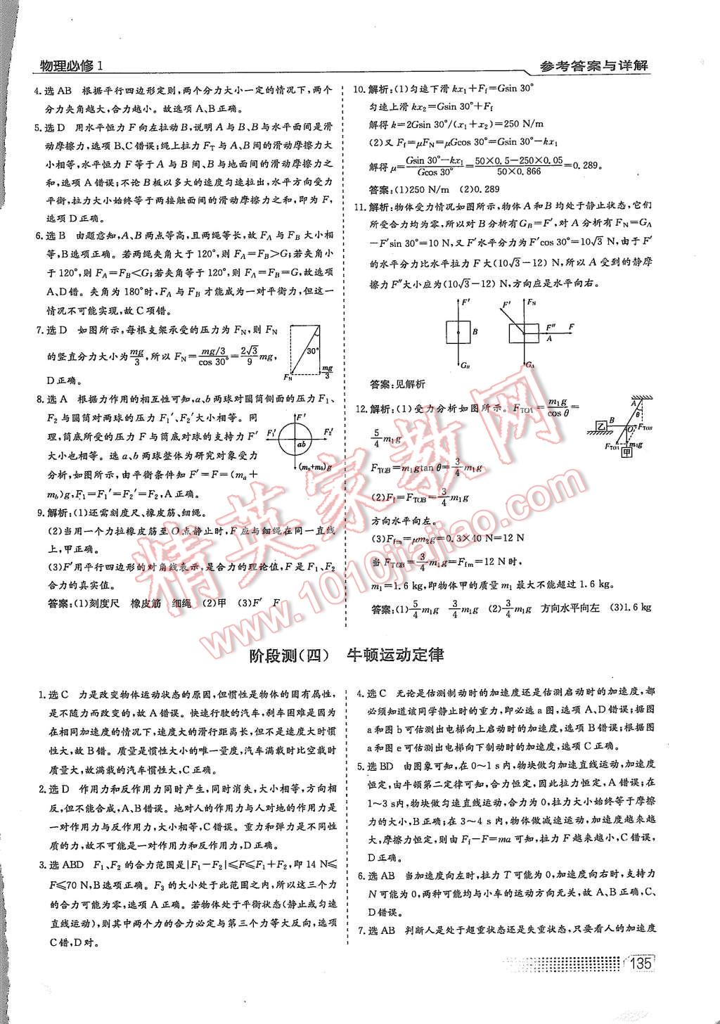 2015年同步訓(xùn)練物理必修1人教版 第29頁(yè)