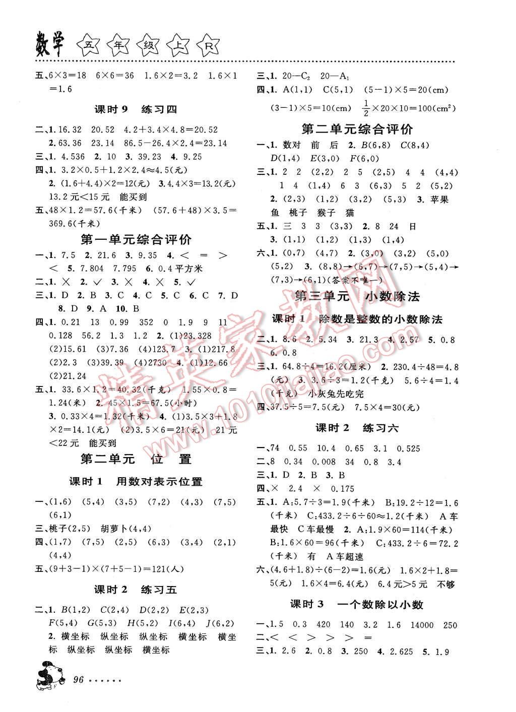 2015年明天教育课时特训五年级数学上册人教版 第2页