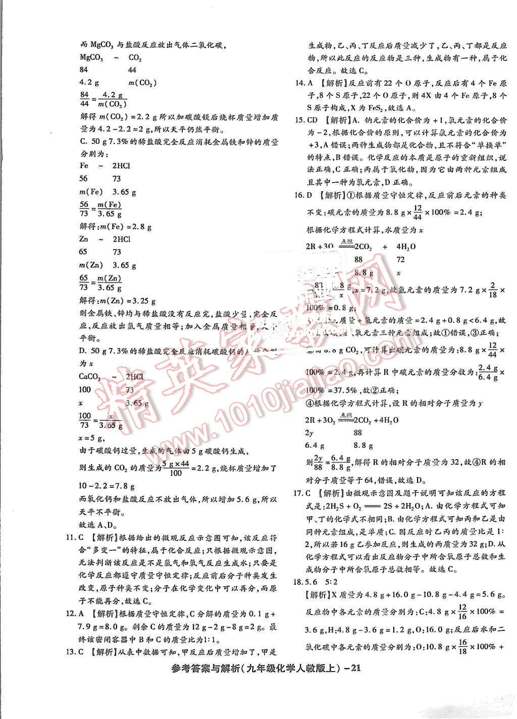 2015年练考通全优卷九年级化学上册人教版 第21页