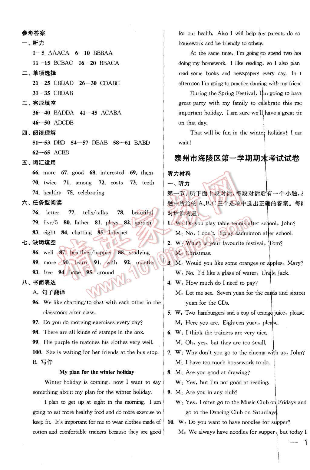 2015年同步跟踪全程检测七年级英语上册江苏版 第19页