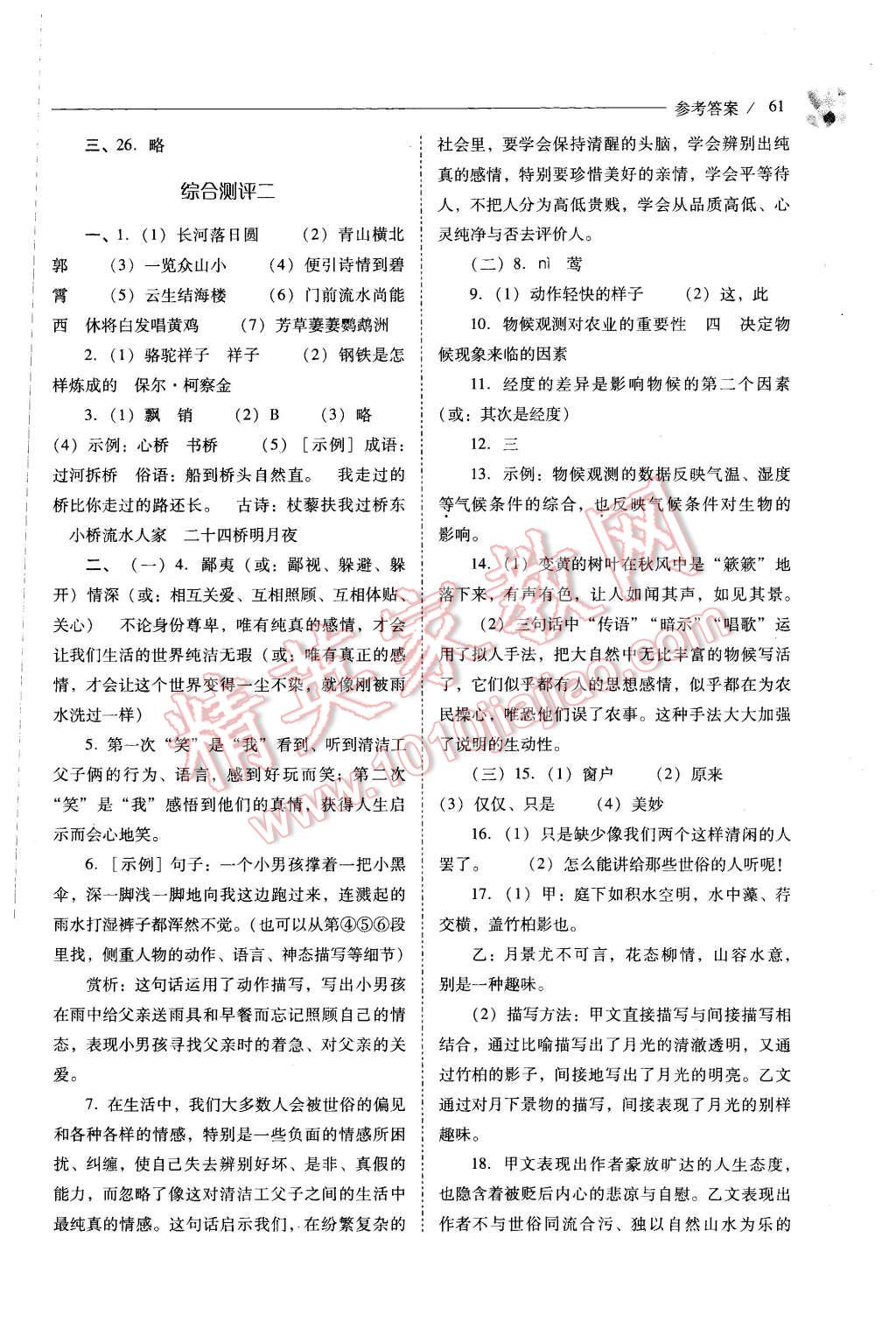 2015年新課程問(wèn)題解決導(dǎo)學(xué)方案八年級(jí)語(yǔ)文上冊(cè)人教版 第61頁(yè)