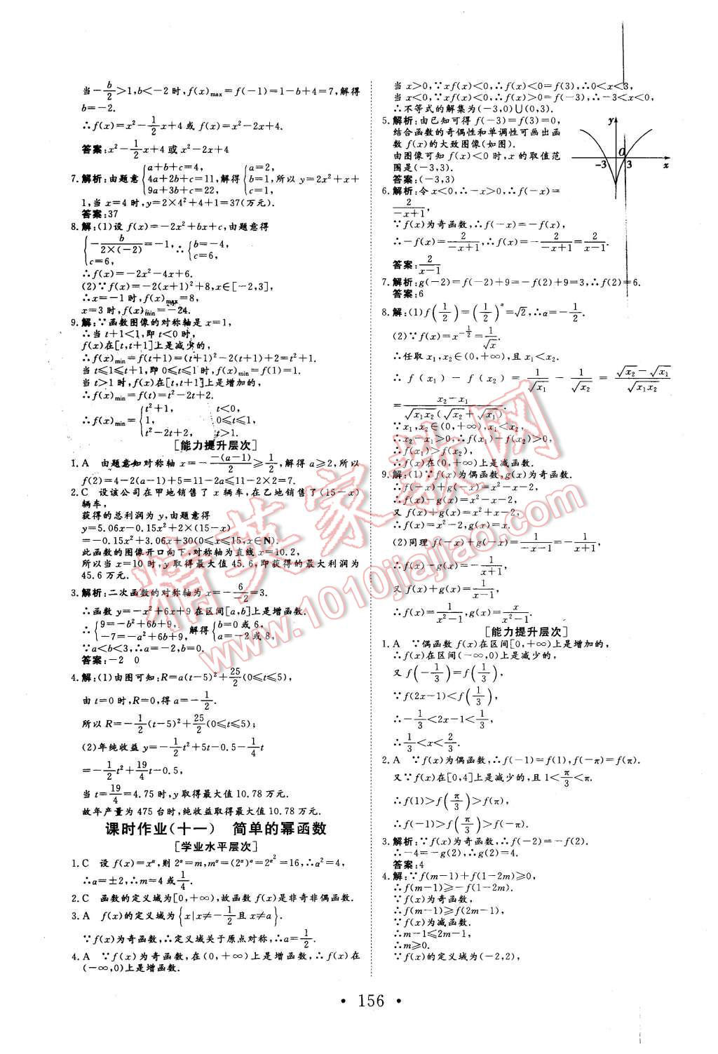 2015年課堂新坐標(biāo)高中同步導(dǎo)學(xué)案數(shù)學(xué)必修1北師大版 第22頁(yè)