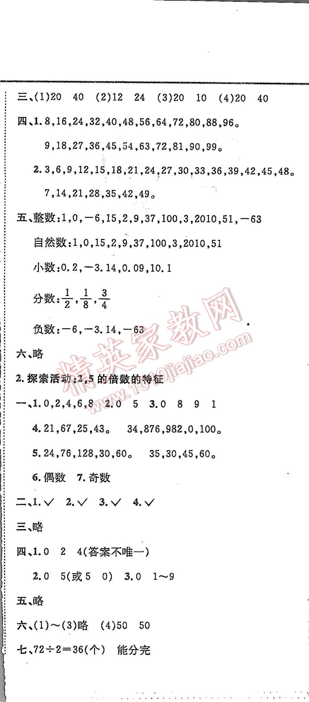 2015年北大绿卡课课大考卷五年级数学上册北师大版 第5页