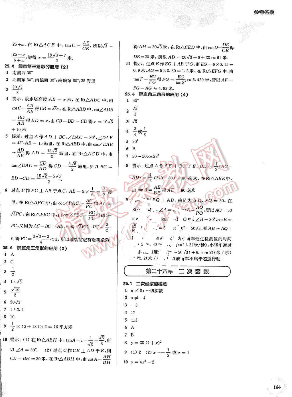 2015年第一作業(yè)九年級數(shù)學全一冊 第6頁