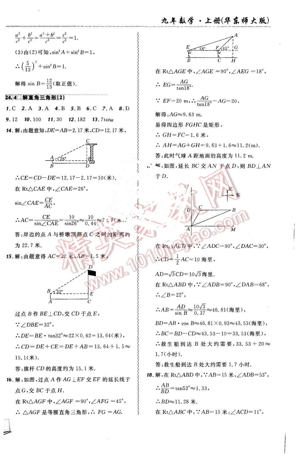 2015年北大綠卡課課大考卷九年級數(shù)學上冊華東師大版 第15頁