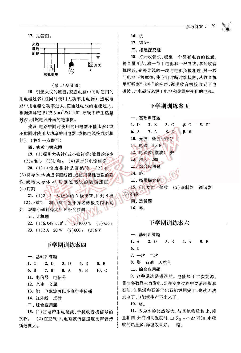 2015年新課程問題解決導學方案九年級物理全一冊人教版 第29頁