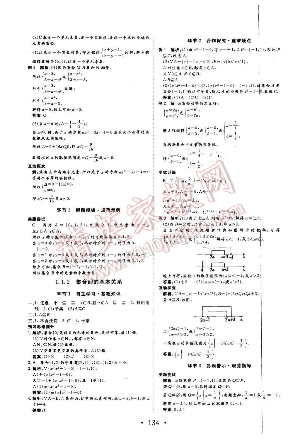 2015年課堂新坐標高中同步導(dǎo)學(xué)案數(shù)學(xué)必修1人教A版 第2頁