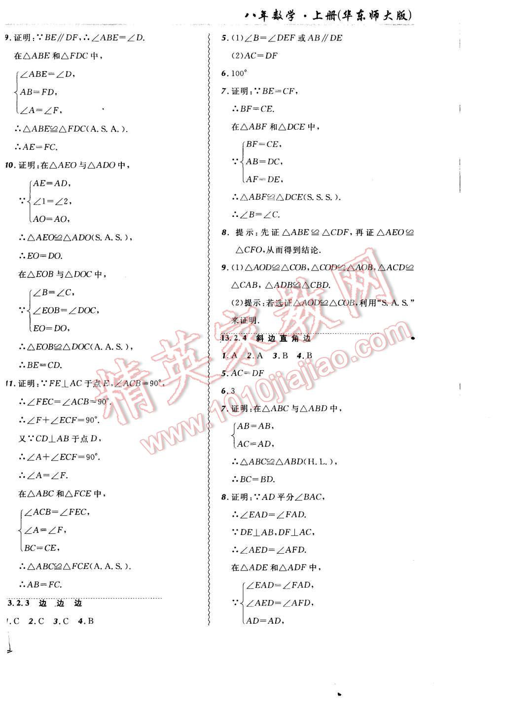 2015年北大綠卡課課大考卷八年級數(shù)學上冊華師大版 第8頁