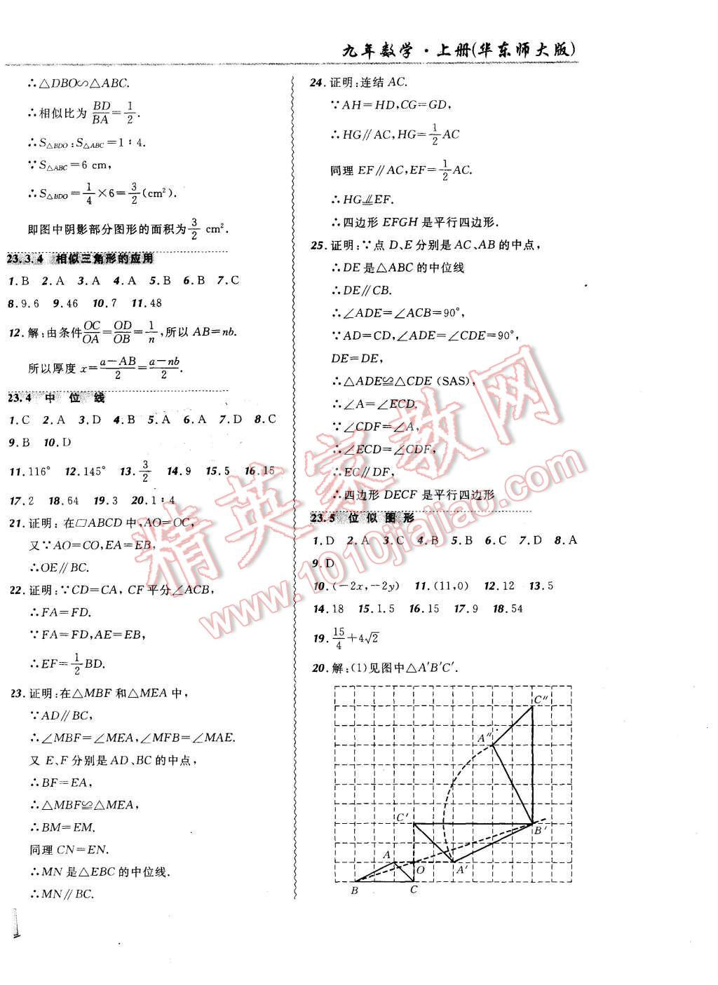 2015年北大綠卡課課大考卷九年級數(shù)學(xué)上冊華東師大版 第6頁