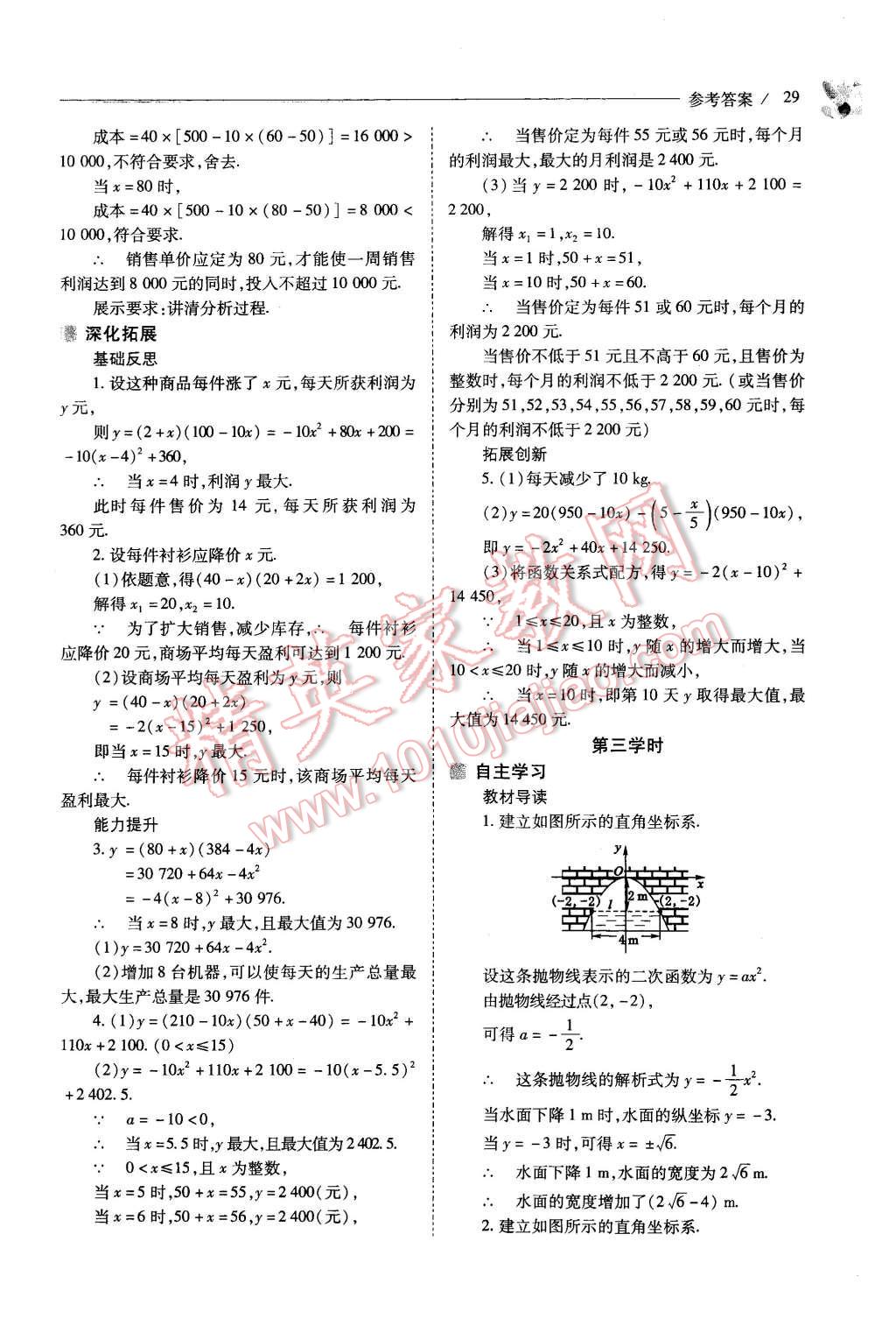 2015年新課程問題解決導(dǎo)學(xué)方案九年級數(shù)學(xué)上冊人教版 第29頁