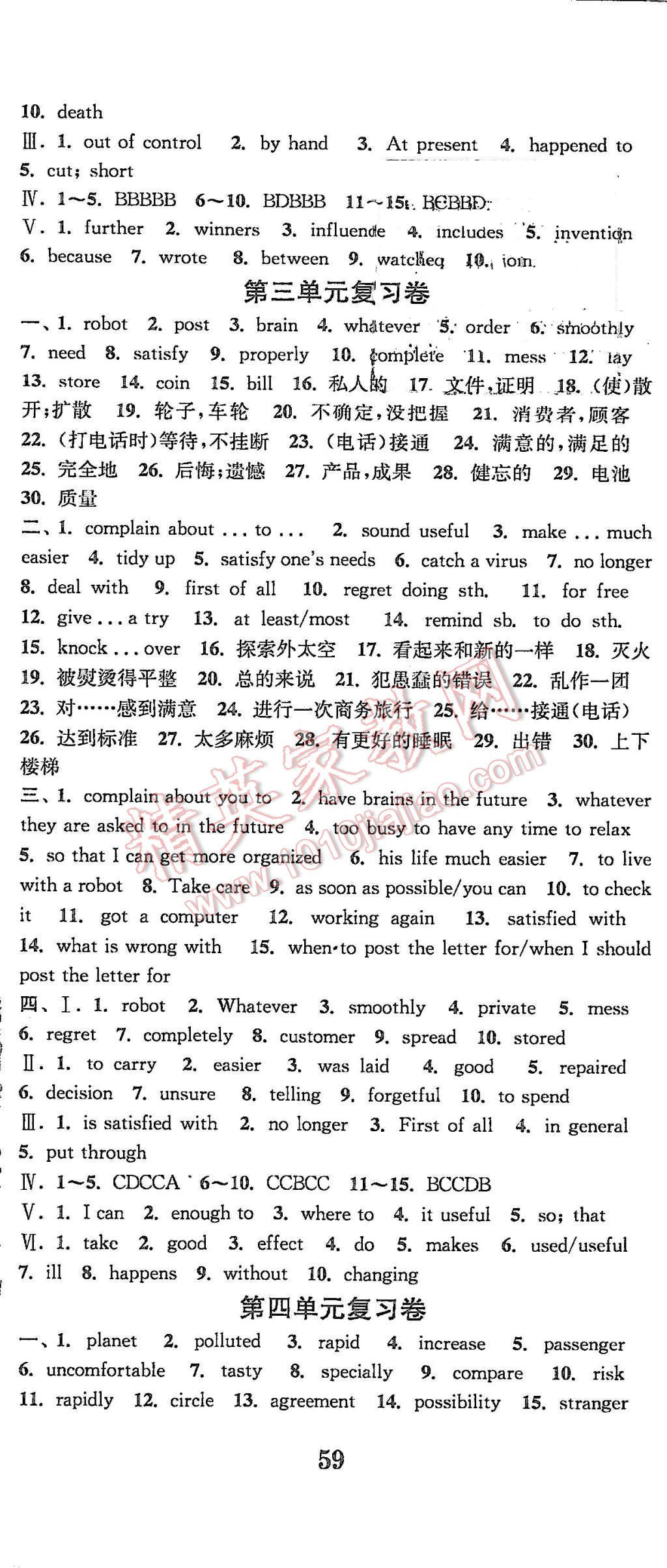 2015年通城学典初中全程测评卷九年级英语全一册译林版 第14页