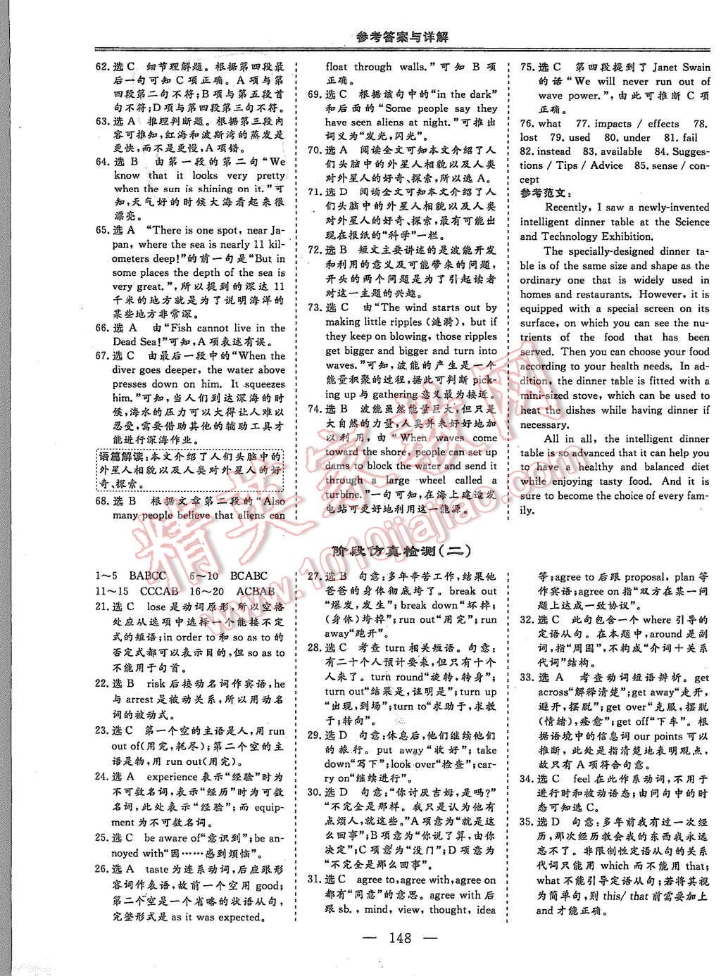 2015年三維設(shè)計(jì)高中新課標(biāo)同步課堂英語(yǔ)必修3北師大版 第20頁(yè)