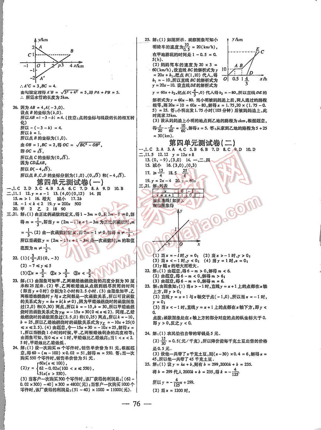 2015年名师金考卷八年级数学上册北师大版 第4页