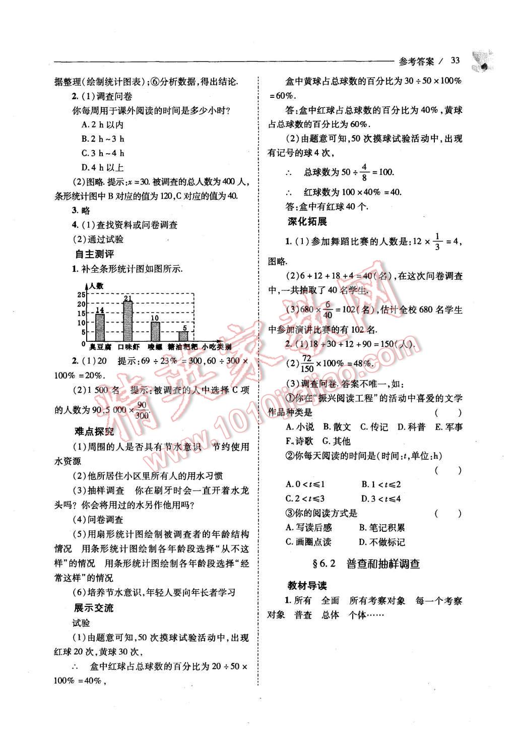 2015年新课程问题解决导学方案七年级数学上册北师大版 第33页