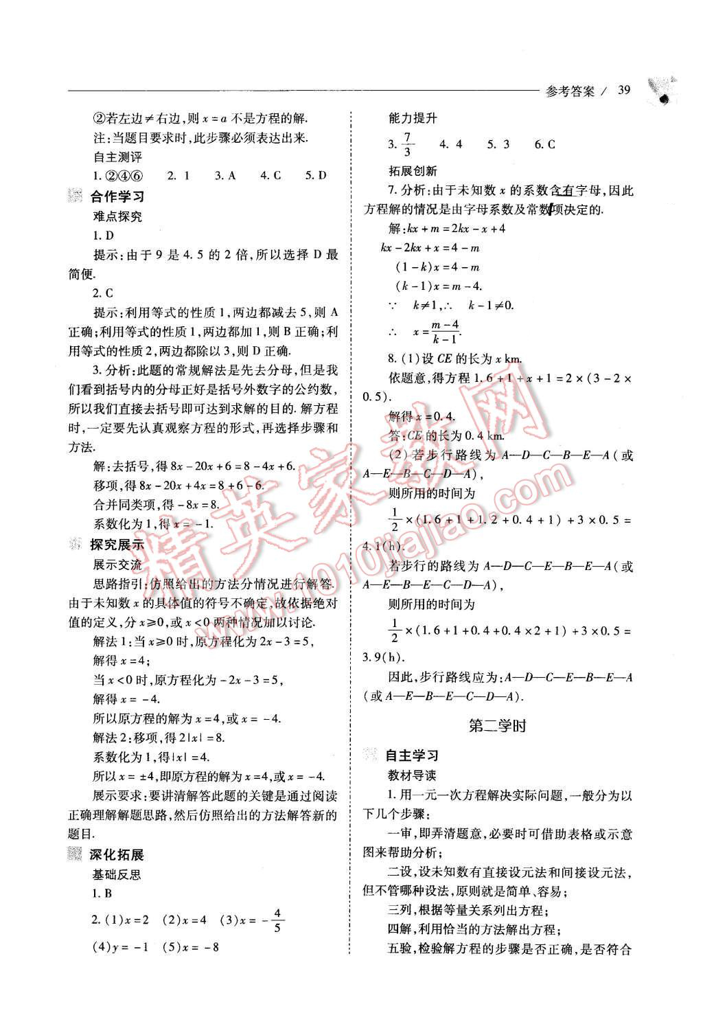 2015年新課程問題解決導(dǎo)學(xué)方案七年級數(shù)學(xué)上冊人教版 第39頁