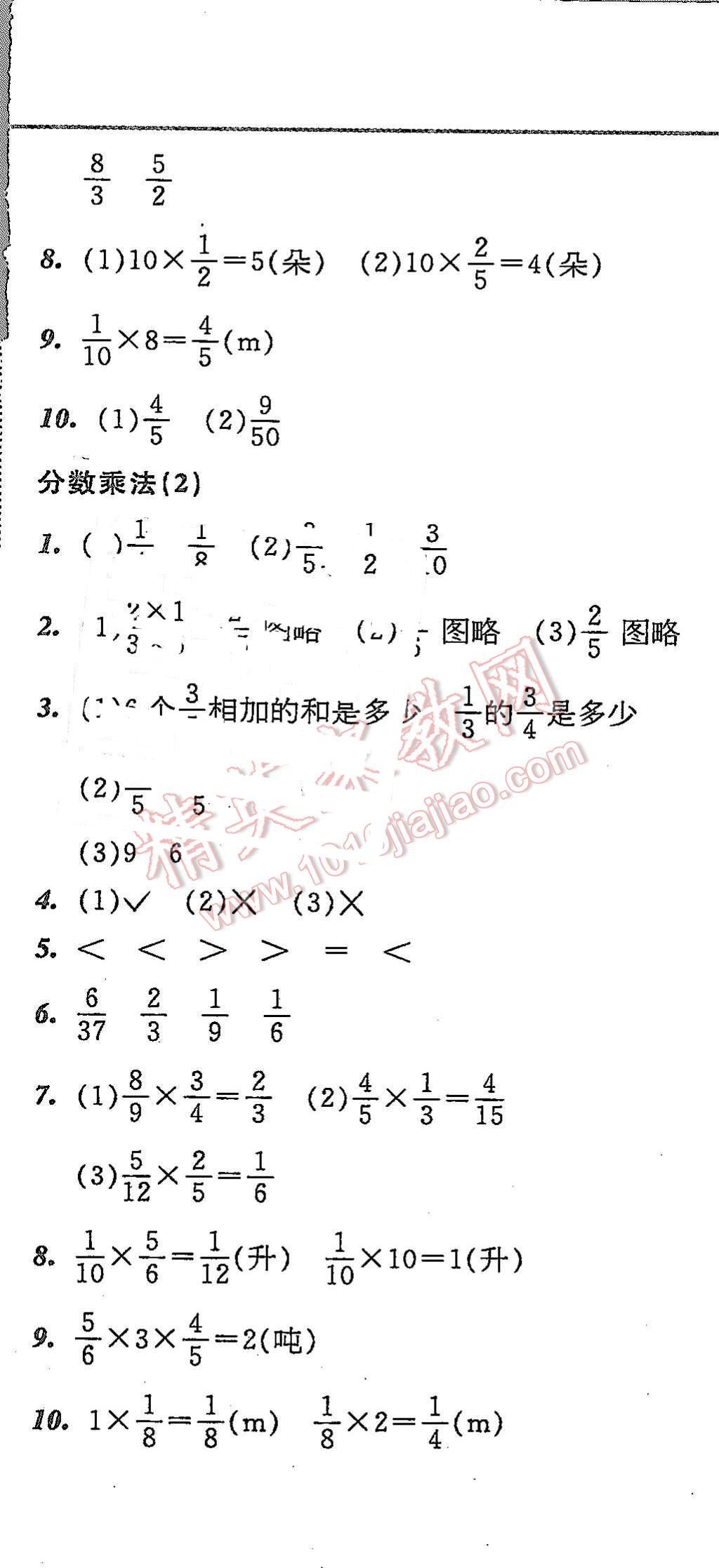 2015年北大綠卡課課大考卷六年級數(shù)學上冊人教版 第2頁