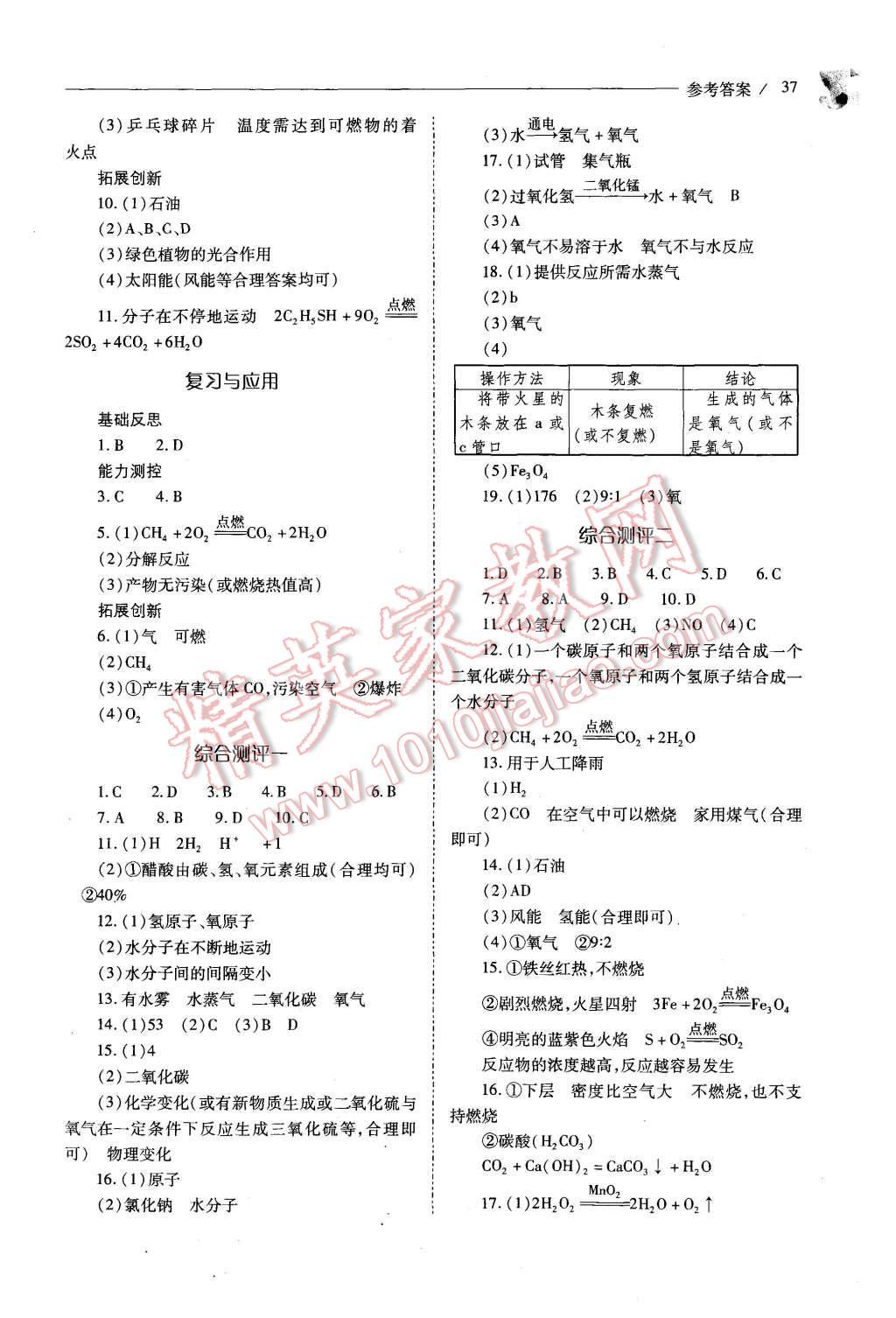 2015年新課程問題解決導學方案九年級化學上冊人教版 第37頁