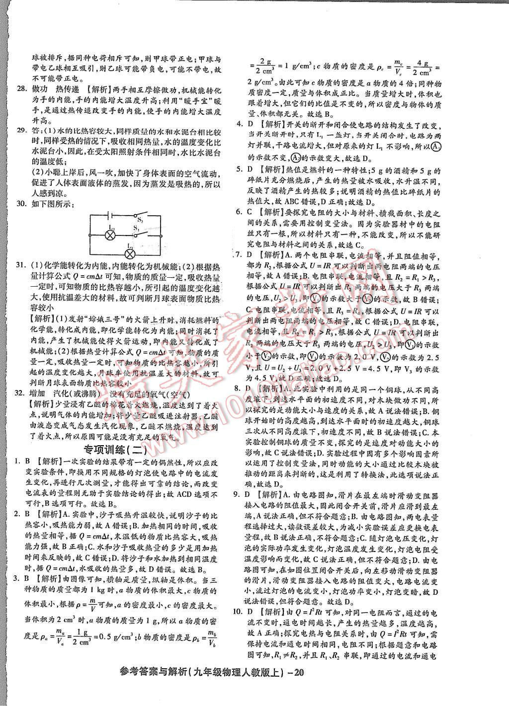 2015年练考通全优卷九年级物理上册人教版 第20页