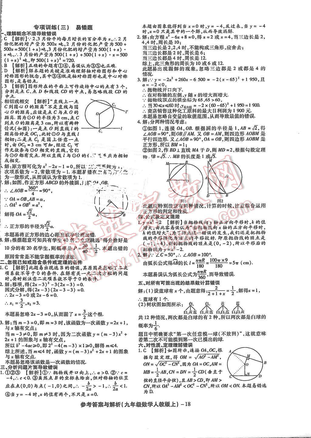 2015年练考通全优卷九年级数学上册人教版 第18页