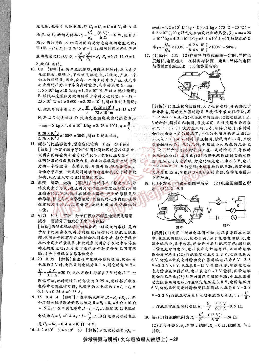 2015年练考通全优卷九年级物理上册人教版 第29页