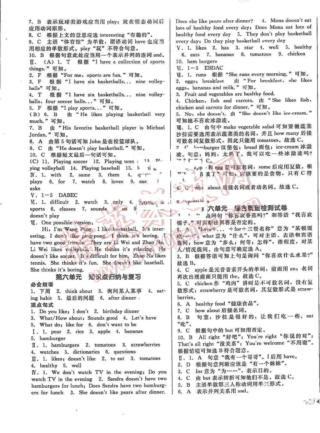 2015年单元加期末复习与测试七年级英语上册人教版 第5页