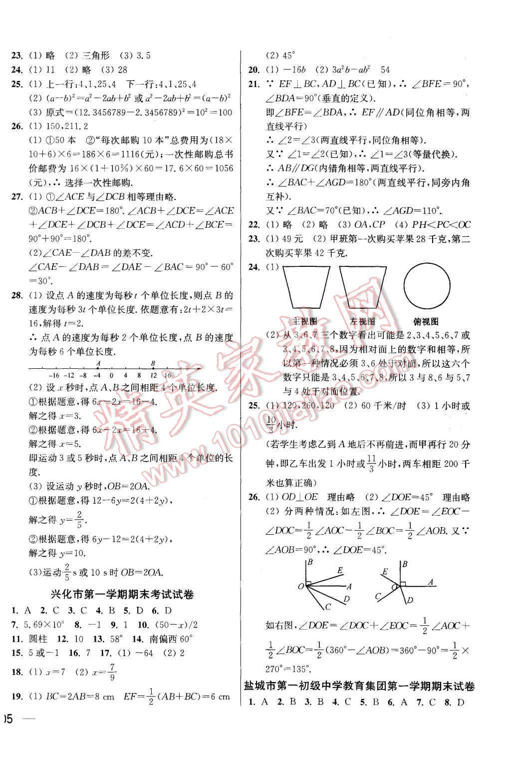 2015年同步跟踪全程检测七年级数学上册江苏版 第10页